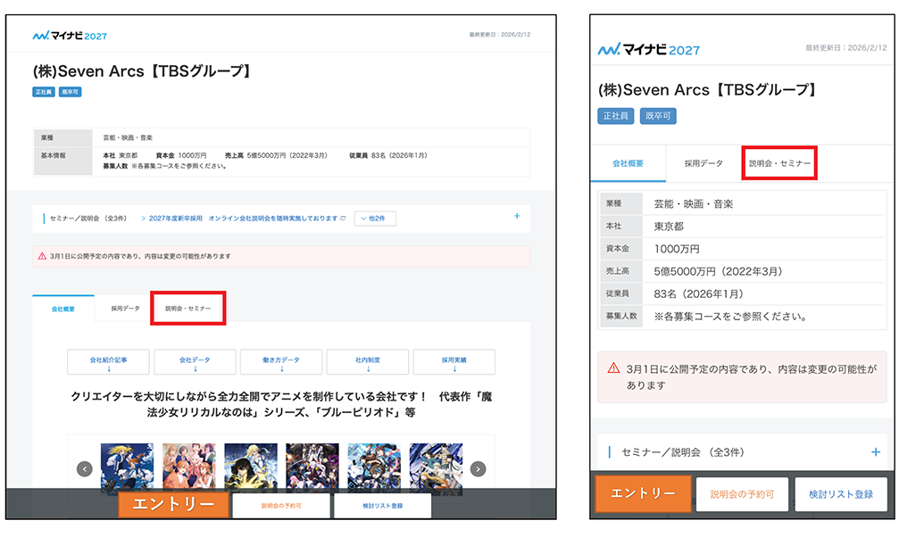 Seven Arcs企業ページ
